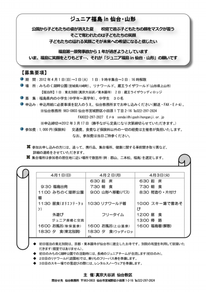 ジュニアちらし裏面　仙台.pdf